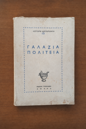 Γαλάζια Πολιτεία
