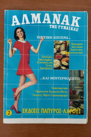 Αλμανάκ της Γυναίκας, Τεύχος 2
