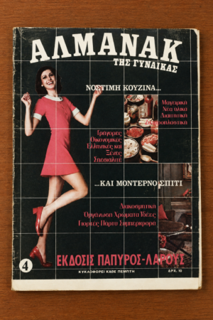 Αλμανάκ της Γυναίκας, Τεύχος 4