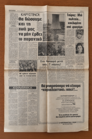 Εφημερίδα Ελευθεροτυπία