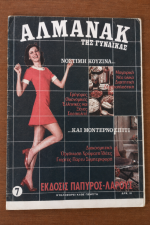 Αλμανάκ της Γυναίκας, Τεύχος 7