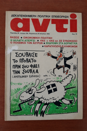 Αντί, Τεύχος 230