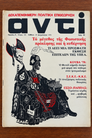 Αντί, Τεύχος 106