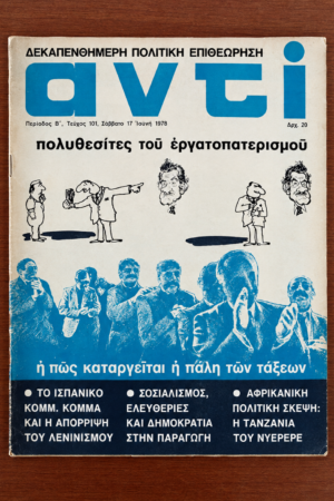 Αντί, Τεύχος 101