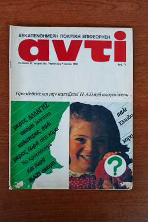 Αντί, Τεύχος 292