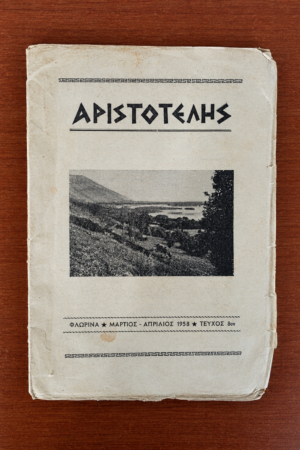 Αριστοτέλης, Τεύχος 8