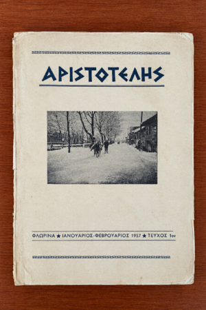 Αριστοτέλης, Τεύχος 1