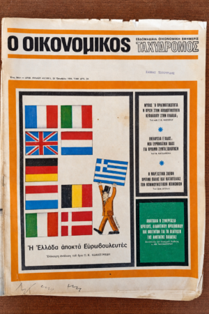 Ο Οικονομικός Ταχυδρόμος, Τεύχος 43 (1381)