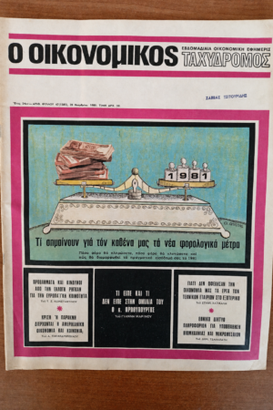 Ο Οικονομικός Ταχυδρόμος, Τεύχος 47 (1385)
