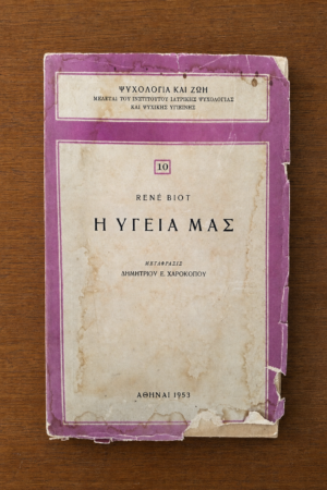 Η Υγεία Μας