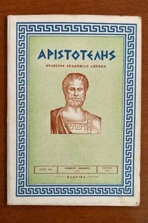 Αριστοτέλης, Τεύχος 144