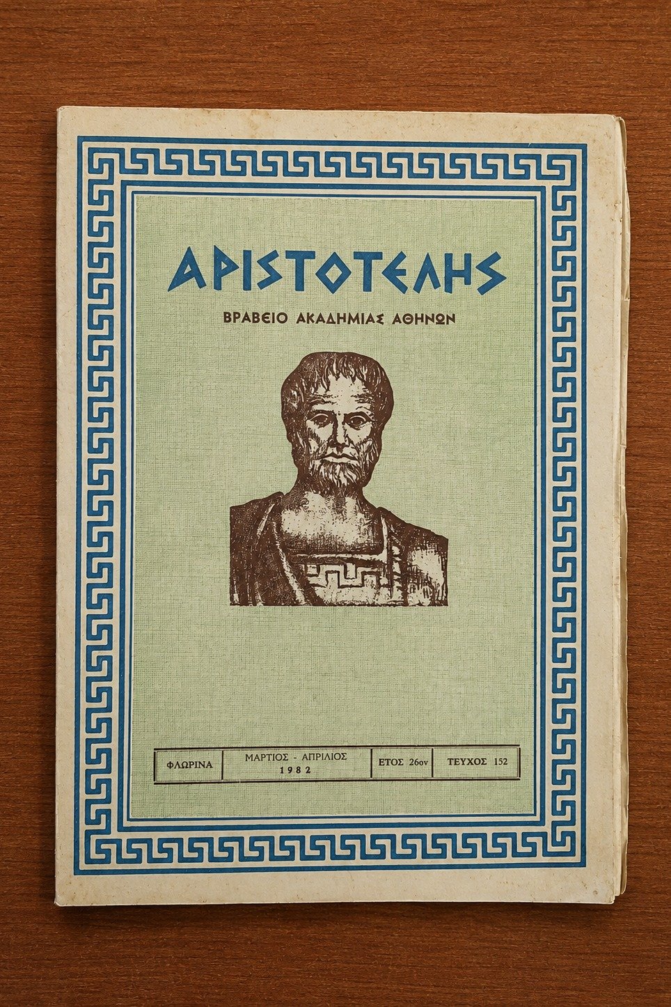 Αριστοτέλης, Τεύχος 152