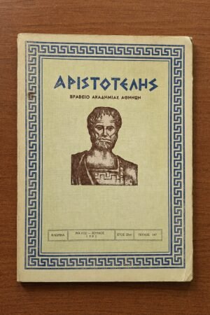 Αριστοτέλης, Τεύχος 147