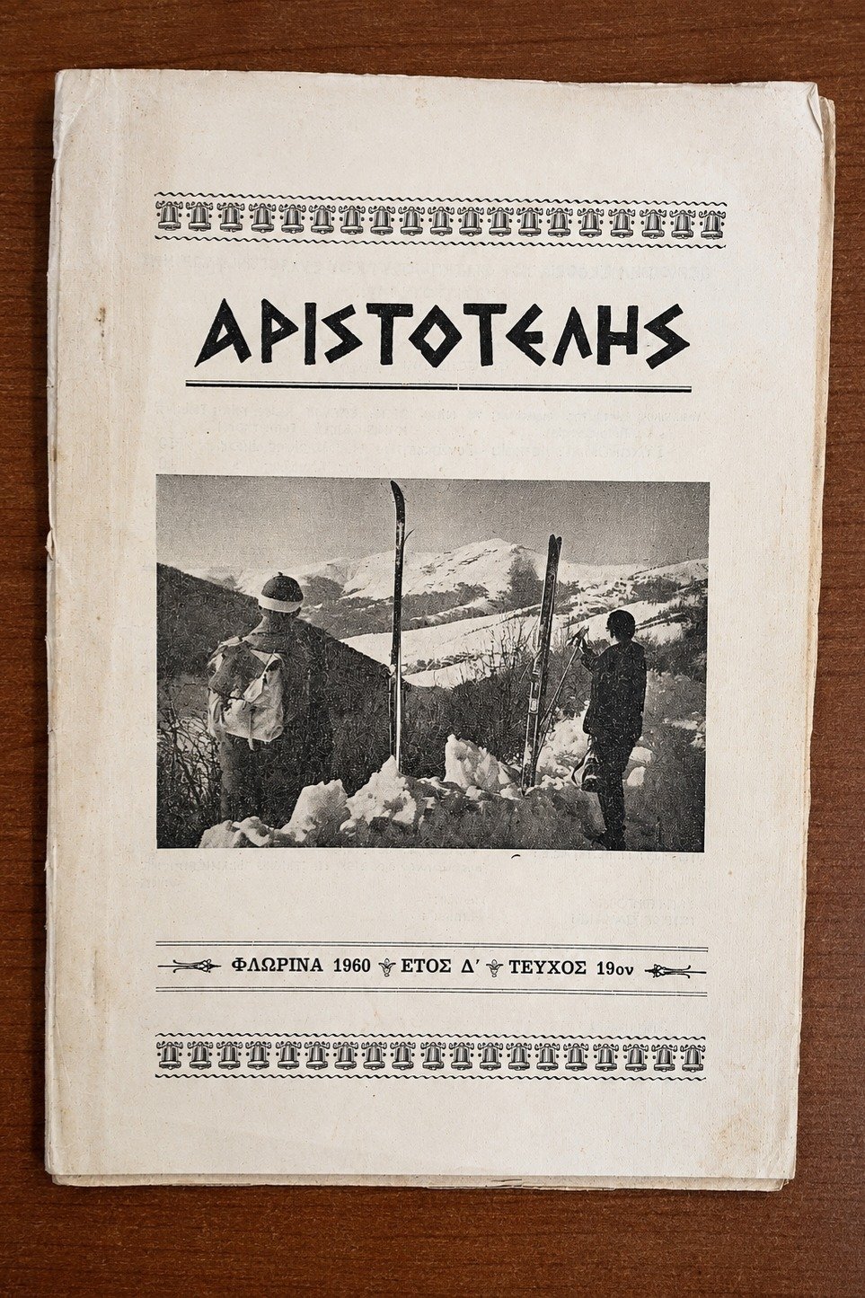 Αριστοτέλης, Τεύχος 19