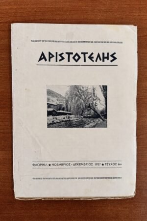 Αριστοτέλης, Τεύχος 6