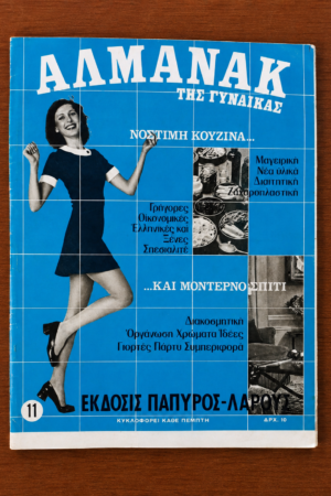 Αλμανάκ της Γυναίκας, Τεύχος 11