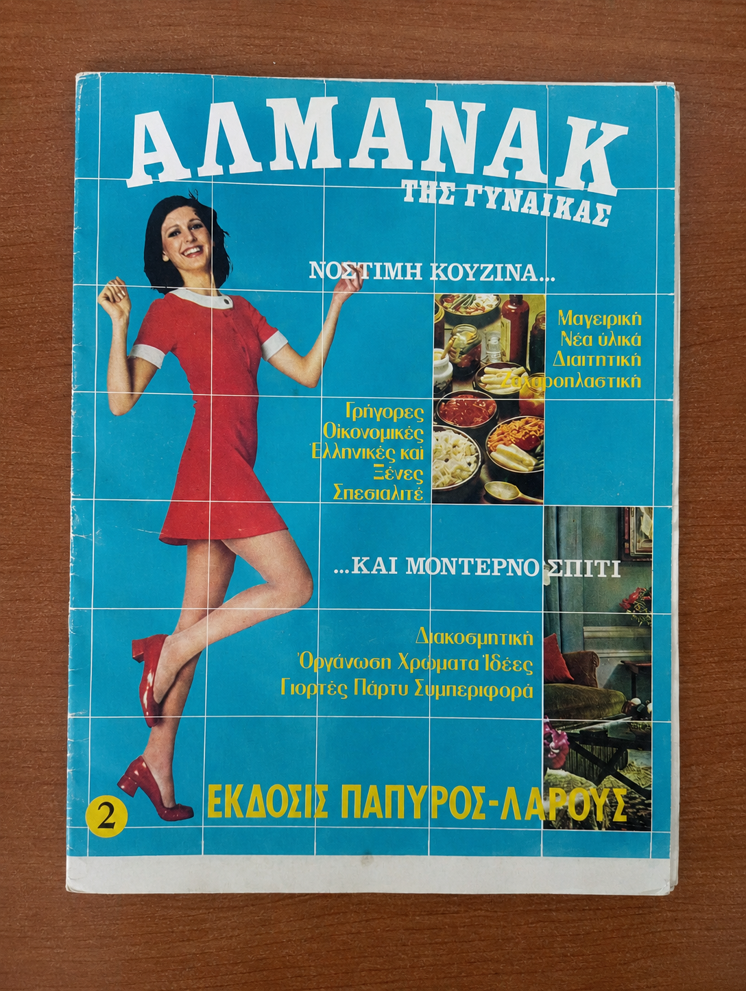 Αλμανάκ της Γυναίκας, Τεύχος 2