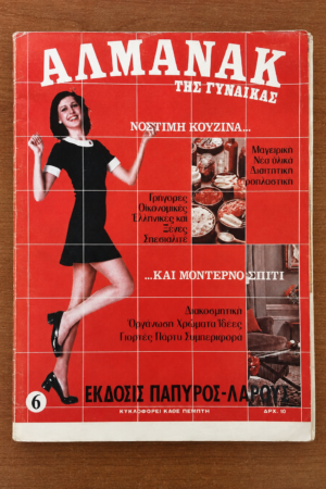 Αλμανάκ της Γυναίκας, Τεύχος 6