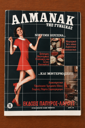 Αλμανάκ της Γυναίκας, Τεύχος 16