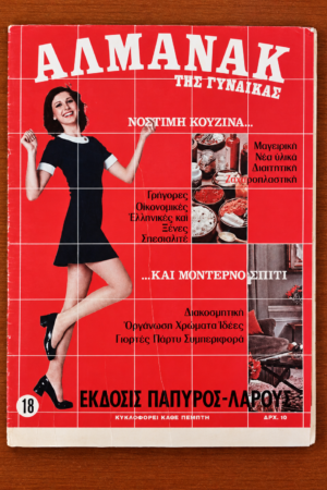 Αλμανάκ της Γυναίκας, Τεύχος 18