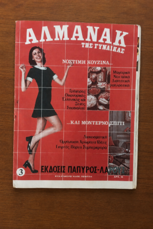 Αλμανάκ της Γυναίκας, Τεύχος 3