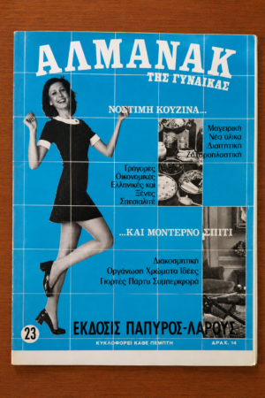 Αλμανάκ της Γυναίκας, Τεύχος 23