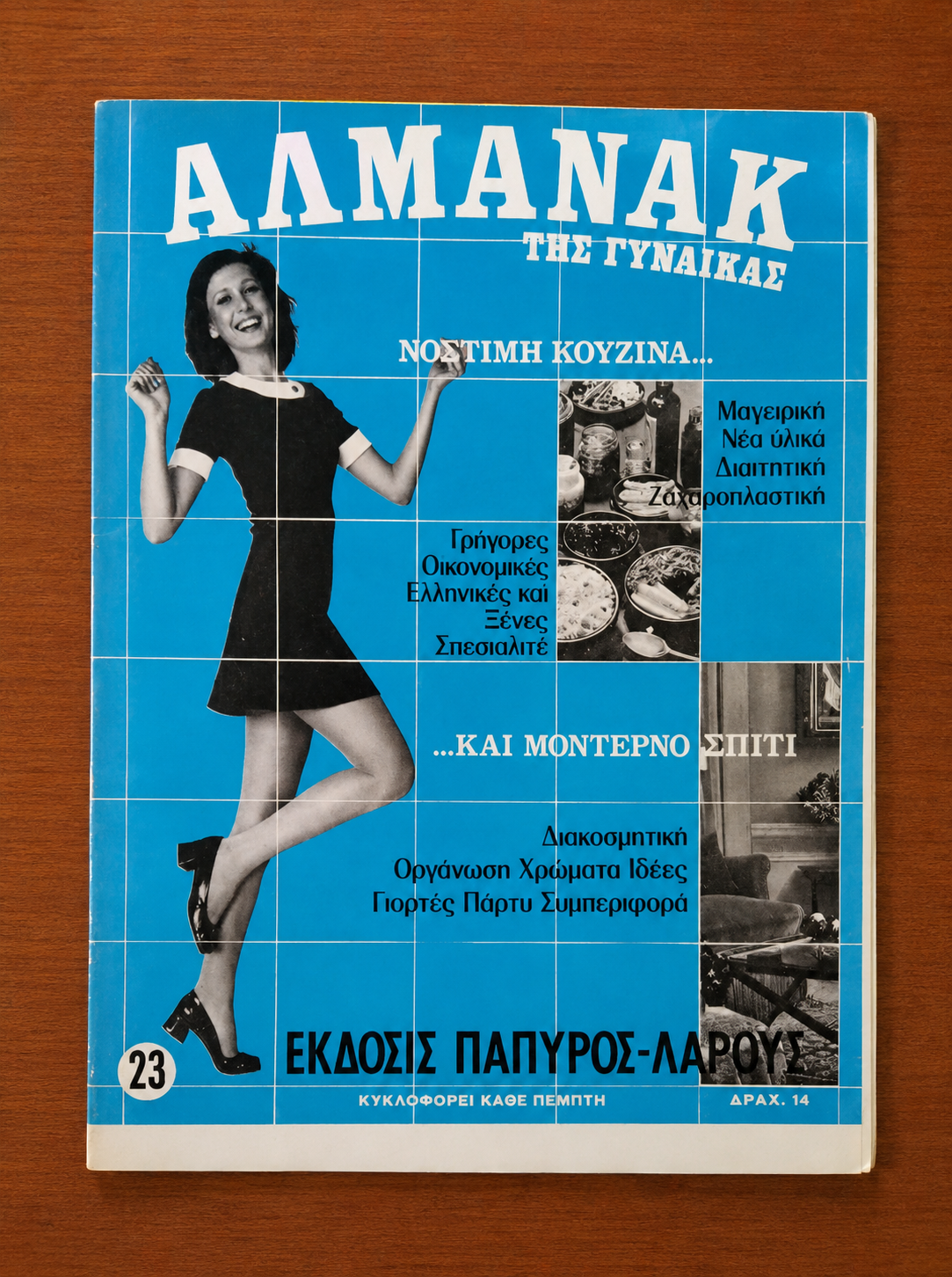 Αλμανάκ της Γυναίκας, Τεύχος 23