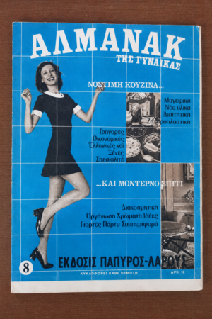 Αλμανάκ της Γυναίκας, Τεύχος 8