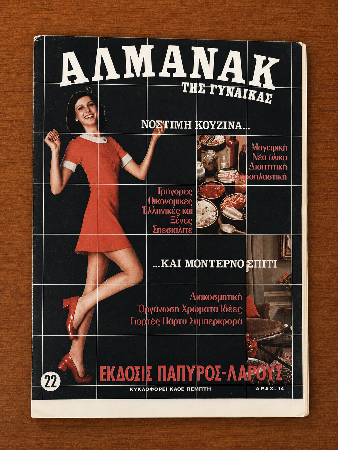 Αλμανάκ της Γυναίκας, Τεύχος 22