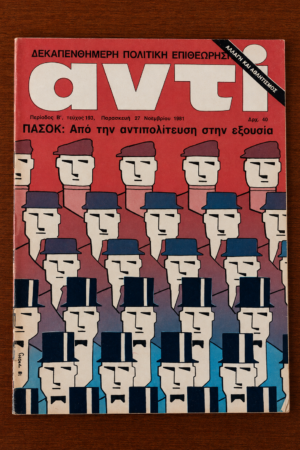 Αντί, Τεύχος 193