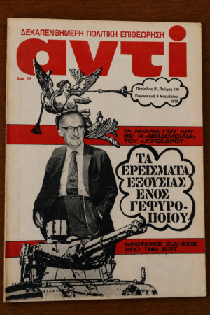 Αντί, Τεύχος 138