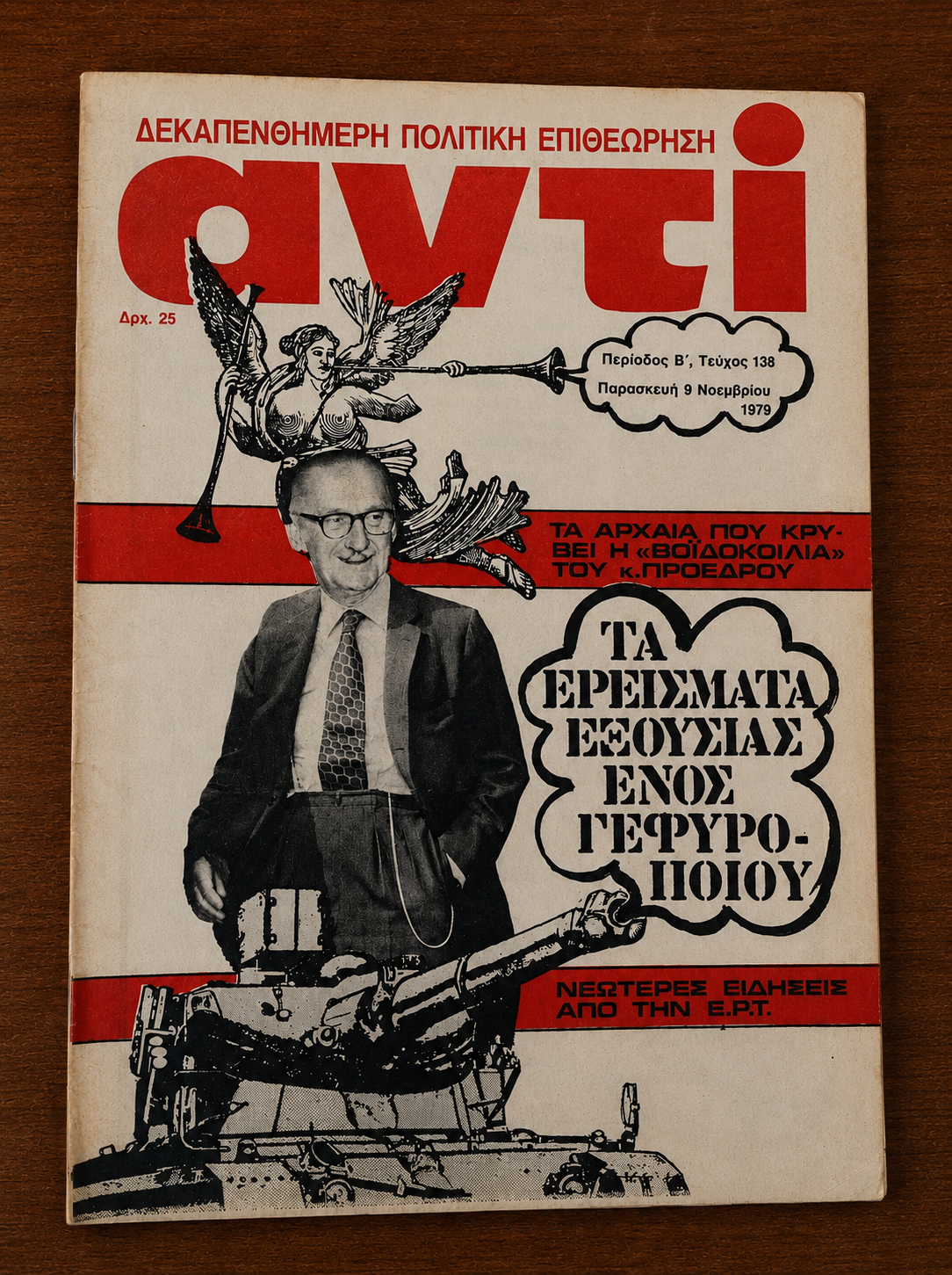 Αντί, Τεύχος 138