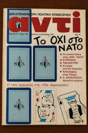 Αντί, Τεύχος 194