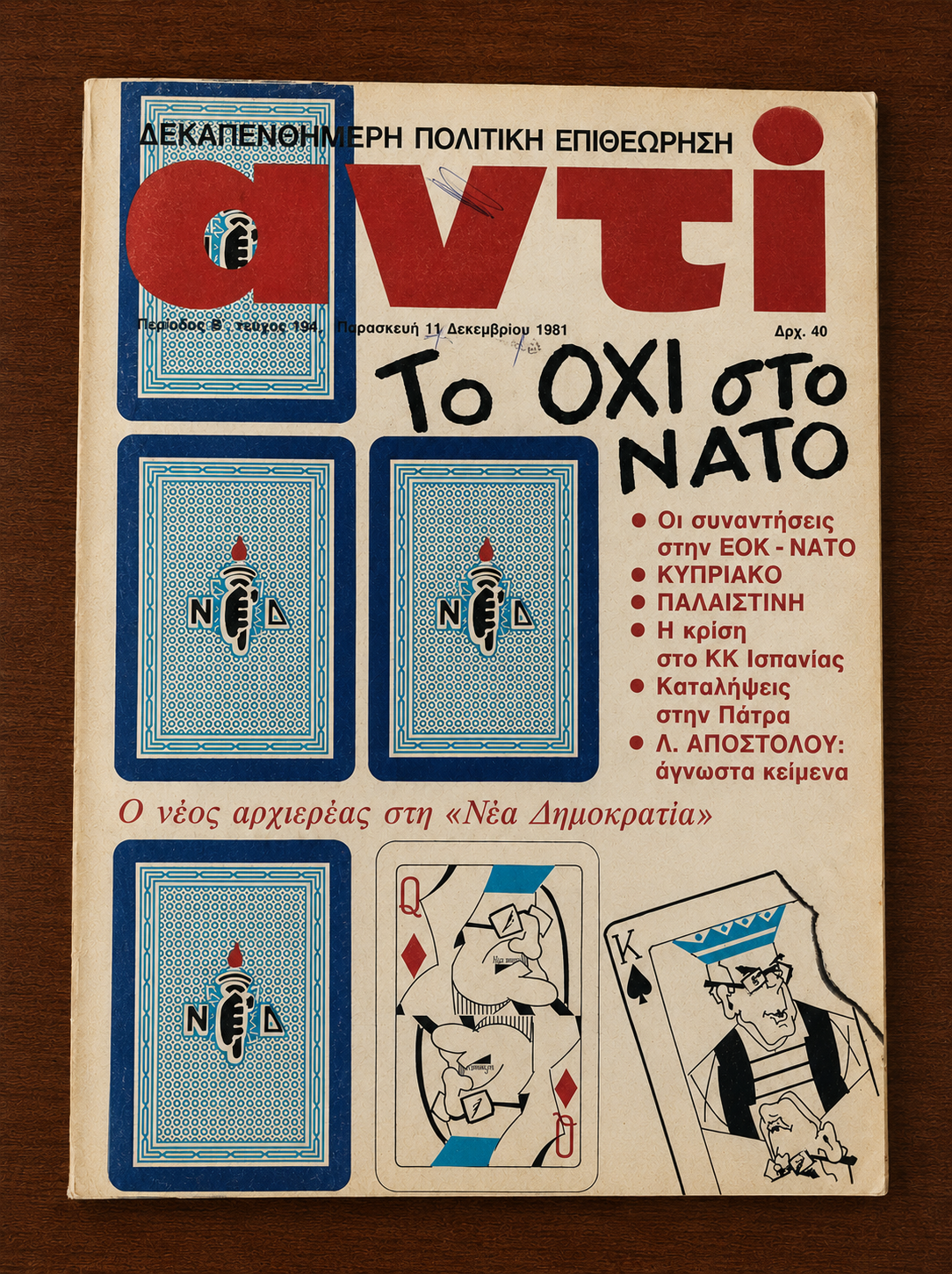 Αντί, Τεύχος 194