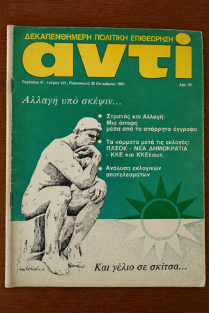 Αντί, Τεύχος 191