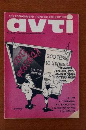 Αντί, Τεύχος 200