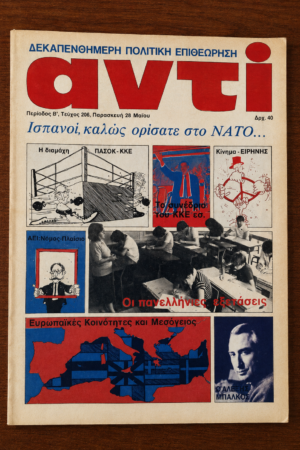 Αντί, Τεύχος 206