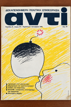Αντί, Τεύχος 276