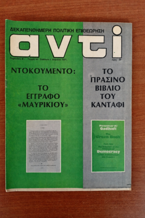 Αντί, Τεύχος 68