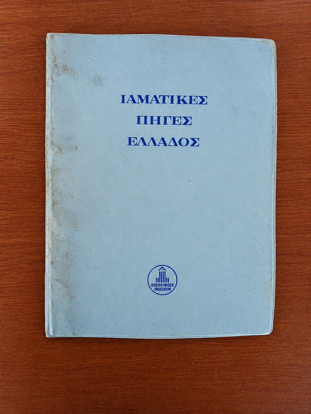 Ιαματικές Πηγές Ελλάδος
