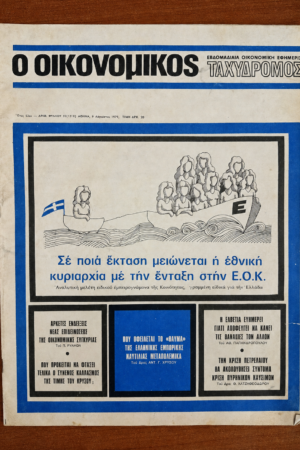 Ο Οικονομικός Ταχυδρόμος, Τεύχος 32 (1318)