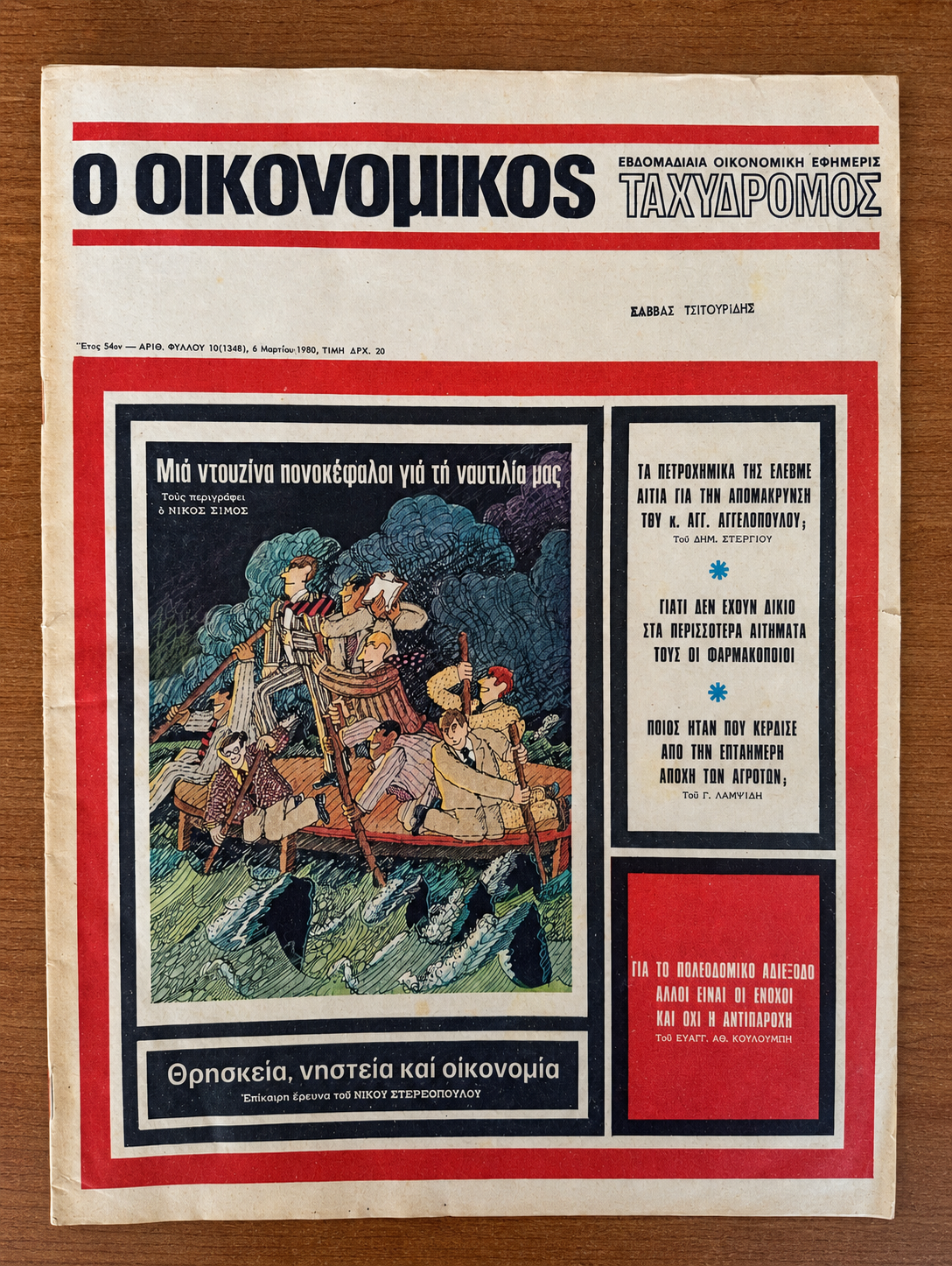 Ο Οικονομικός Ταχυδρόμος, Τεύχος 10 (1348)