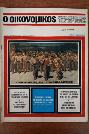 Ο Οικονομικός Ταχυδρόμος, Τεύχος 18 (1356)