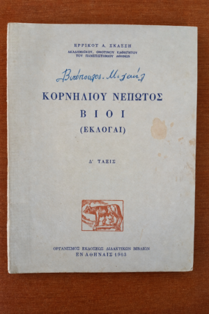 Κορνηλίου Νέπωτος Βίοι
