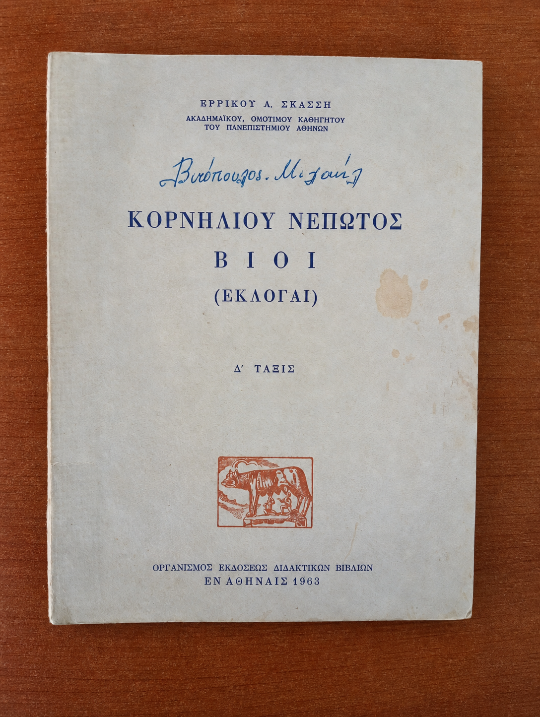 Κορνηλίου Νέπωτος Βίοι