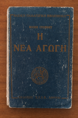 Η Νέα Αγωγή