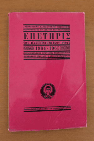 Επετηρίς