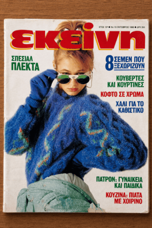 Εκείνη, Τεύχος 10