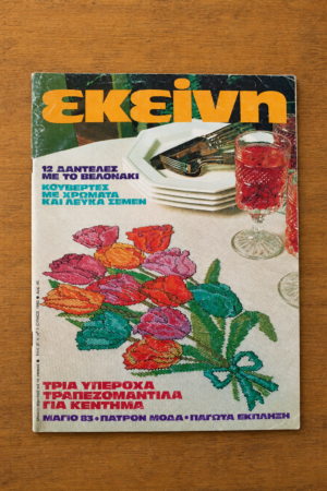 Εκείνη, Τεύχος 5