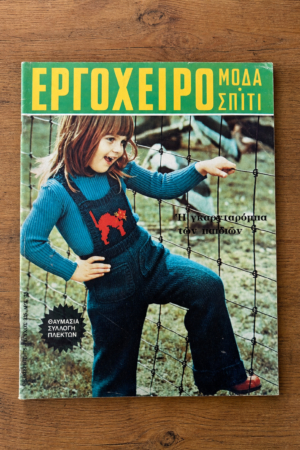 Εργόχειρο, Τεύχος 335